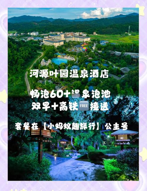 叶园温泉度假酒店电话