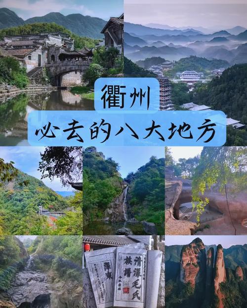 浙江衢州有什么旅游景点