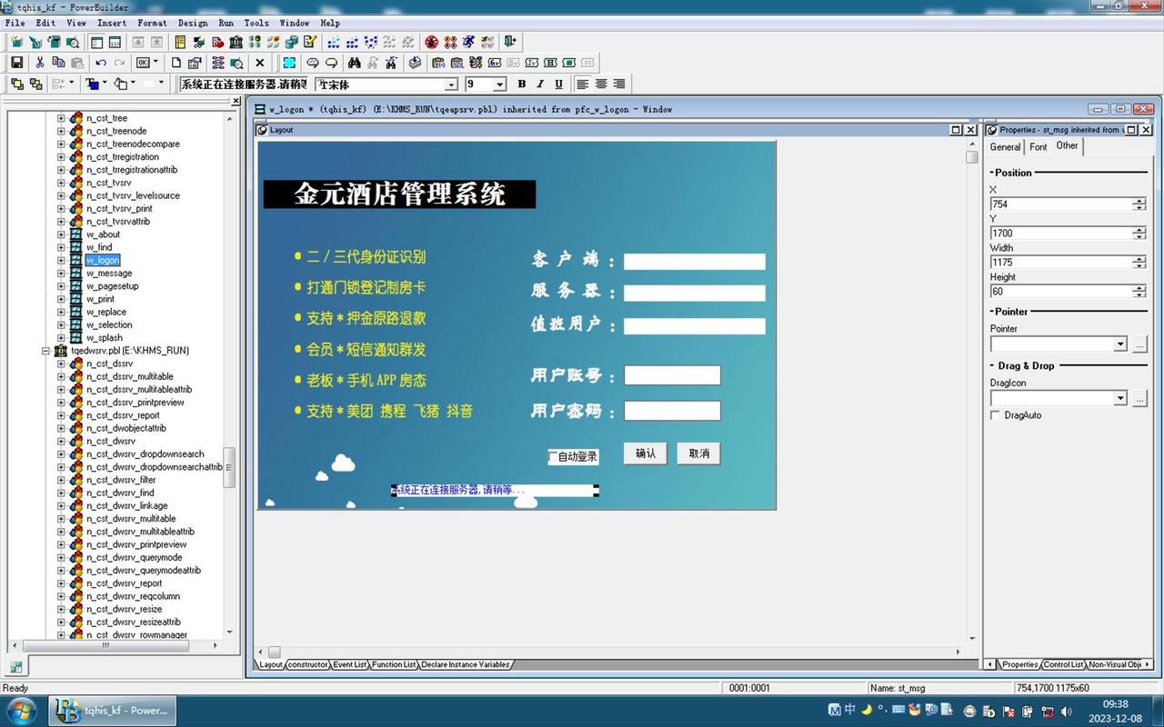 华盛酒店管理系统教程