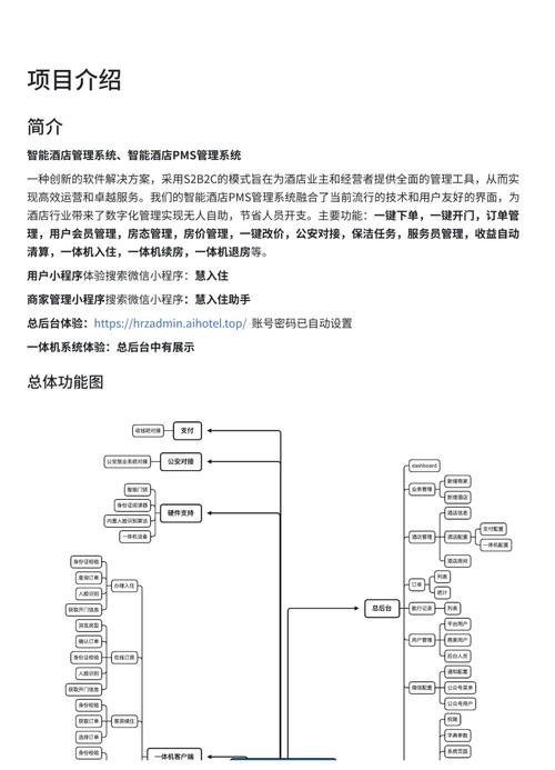 华盛酒店管理系统教程