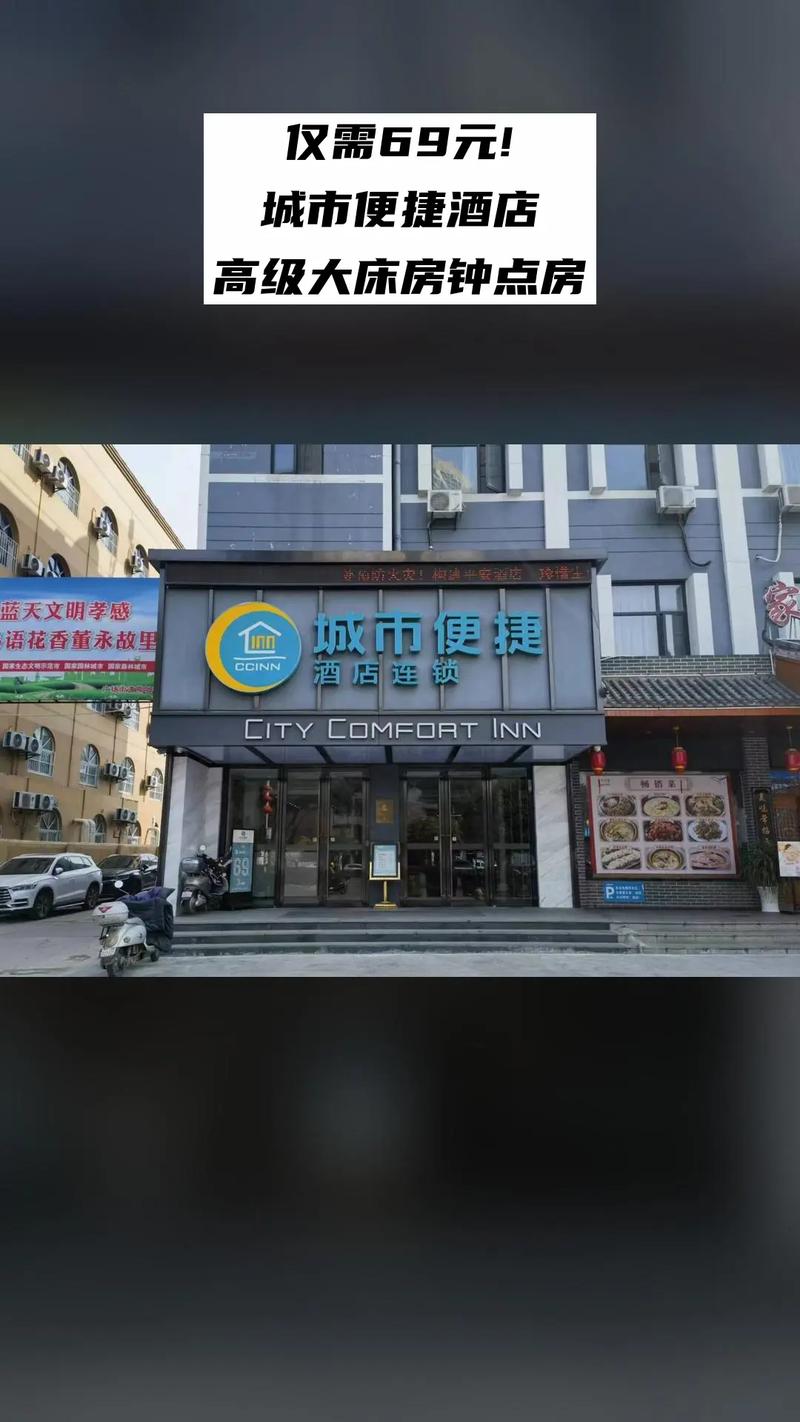 红安城市便捷酒店电话