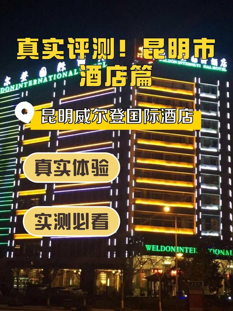 昆明五星级酒店前十名