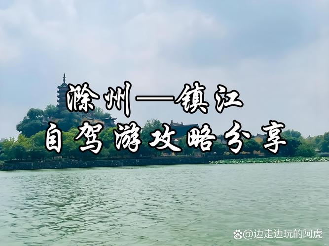 镇江到九江自驾游攻略