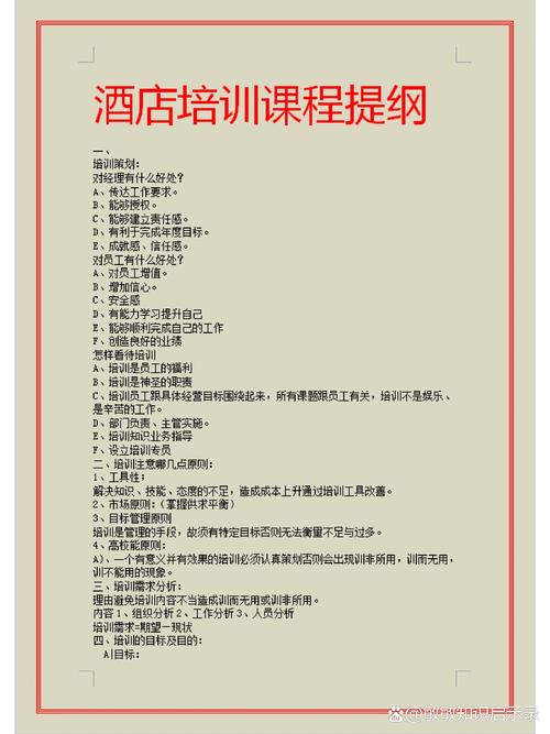 酒店客房培训资料大全