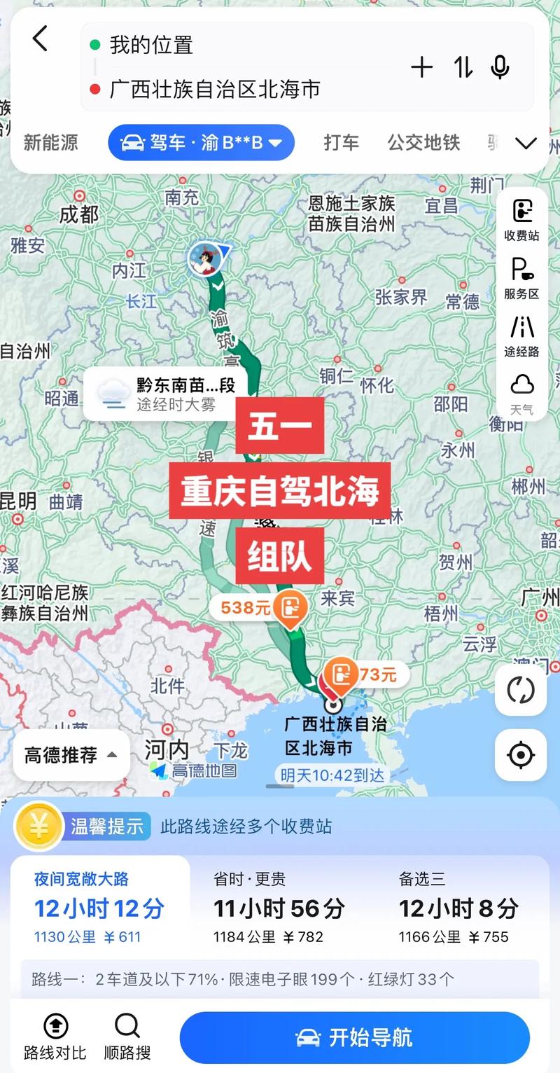 重庆到北海途径哪些景点