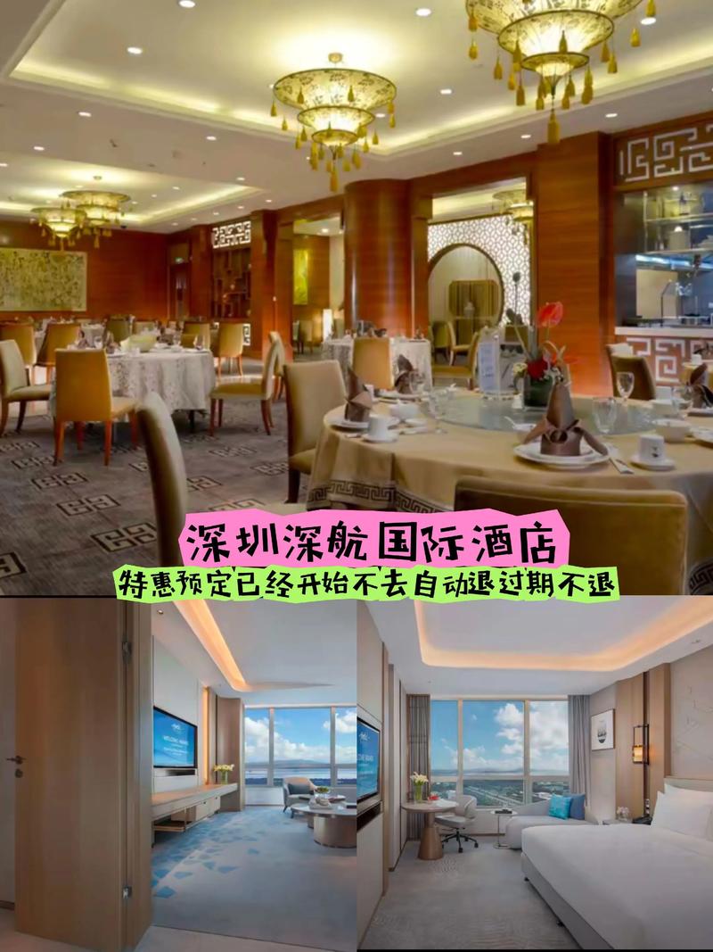 深圳深航国际酒店电话