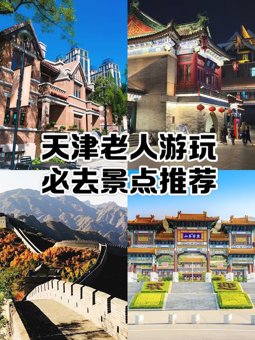 天津旅游必去的几个景点
