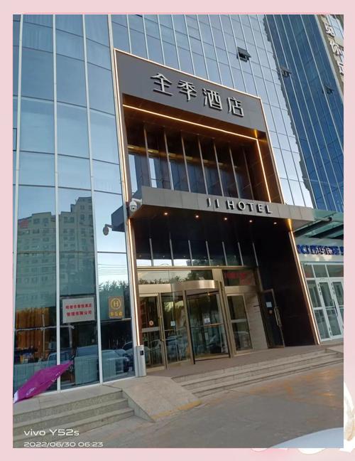 乌鲁木齐全季酒店电话