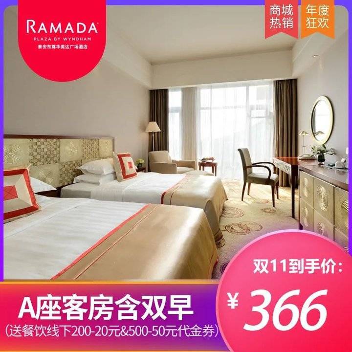 泰安东尊华美达大酒店