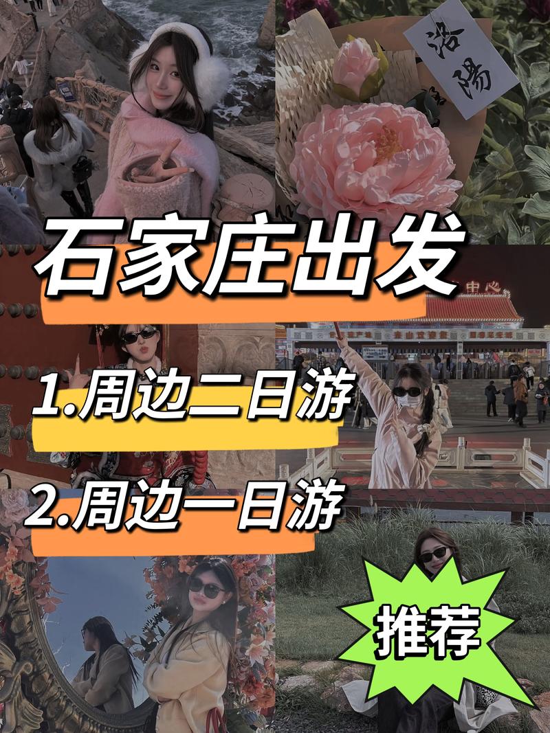 石家庄附近两日自驾游