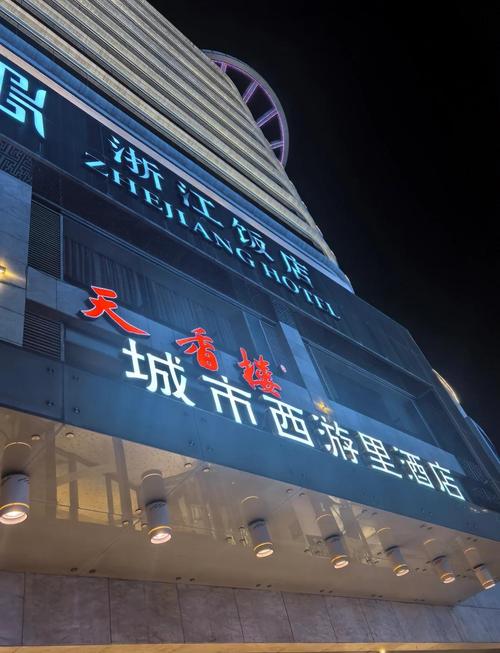 浙江省中医院附近酒店