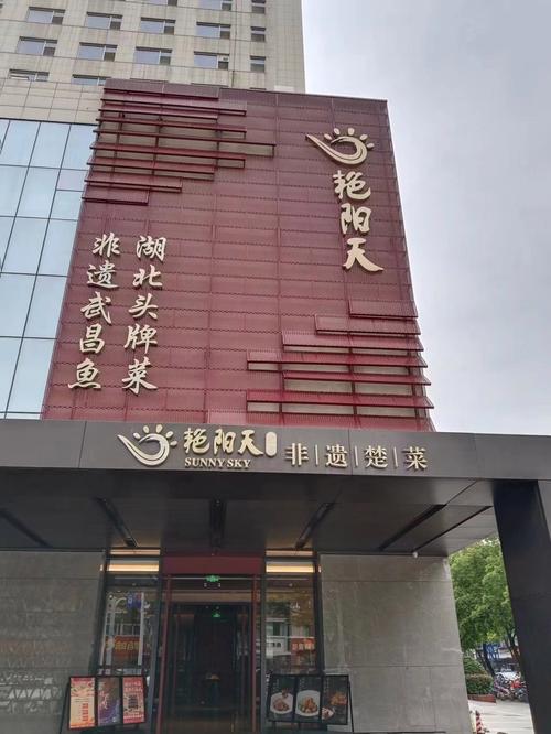 武汉宝丰路艳阳天酒店