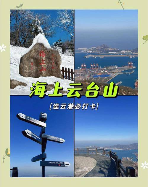 去连云港自驾游好玩吗