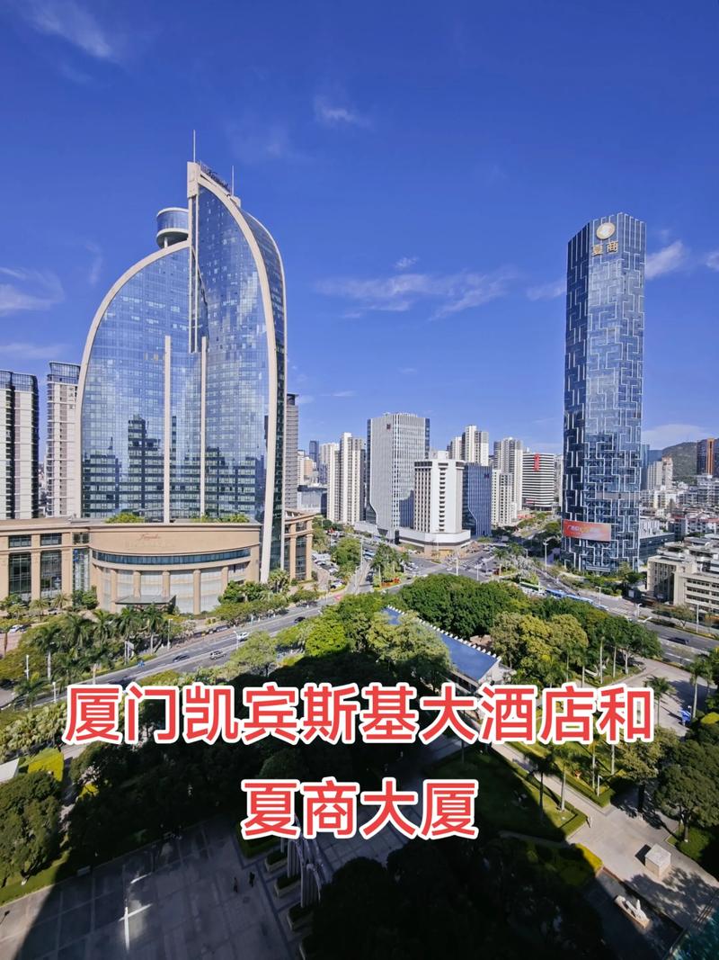 厦门凯宾斯基酒店地址