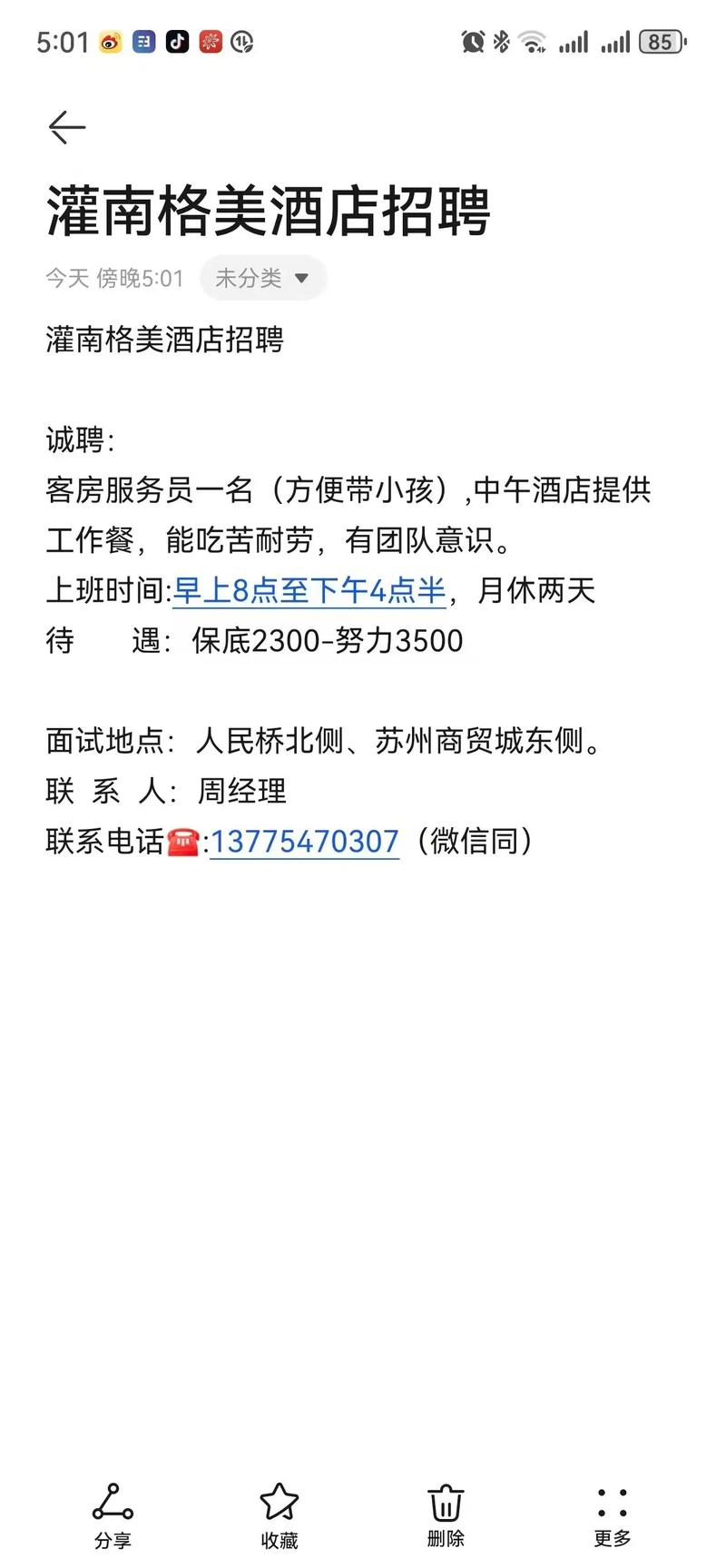 沈阳星级酒店招聘信息