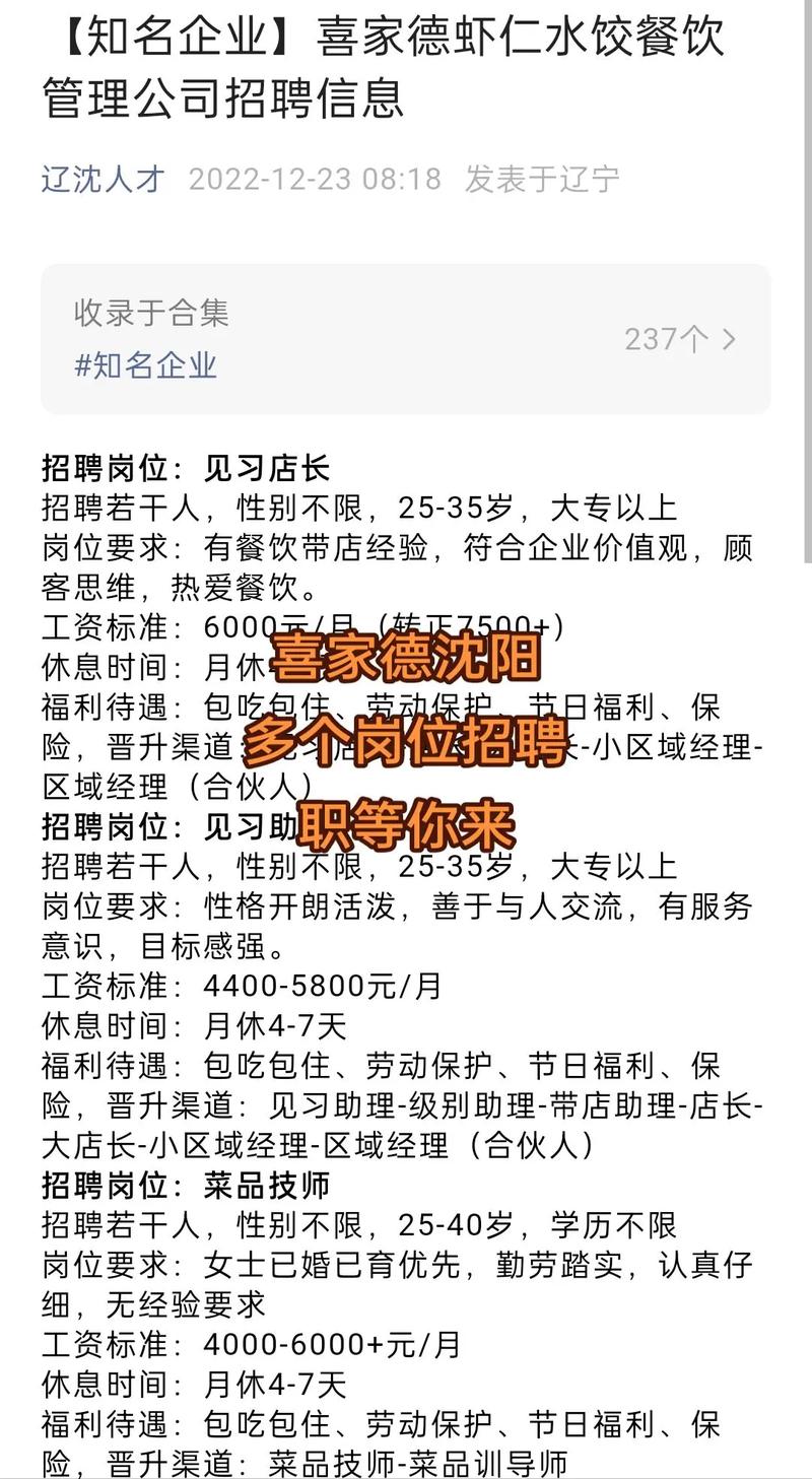 沈阳星级酒店招聘信息