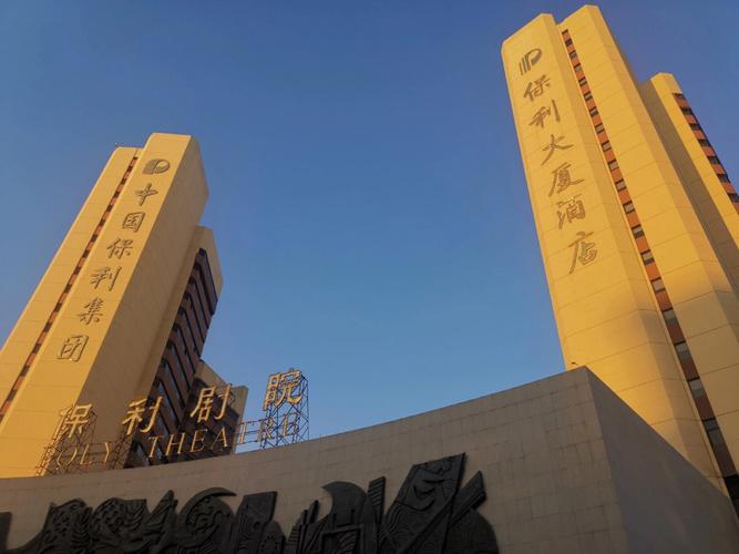 北京保利大厦酒店电话