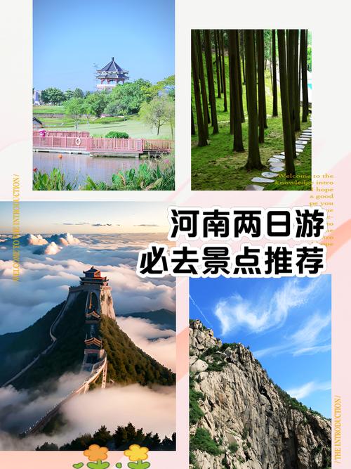 河南省内两日游推荐景点