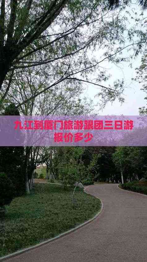 厦门到九江自驾游攻略