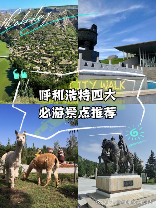 呼和浩特市旅游景点大全