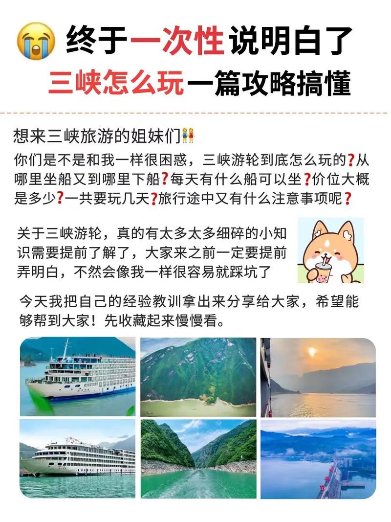 南阳到三峡自驾游攻略
