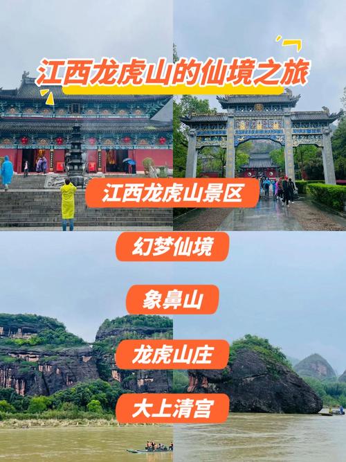 鹰潭龙虎山旅游景点攻略