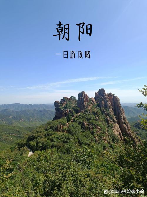 朝阳市旅游景点大全排名