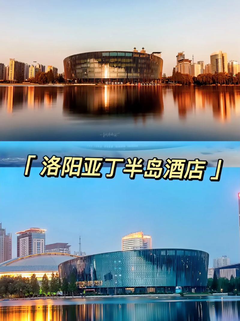 洛阳五星级酒店有哪些