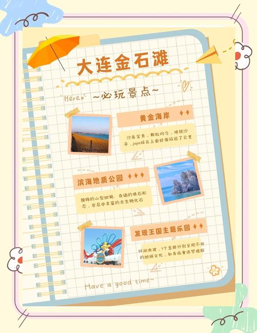 金石滩地质公园景点介绍