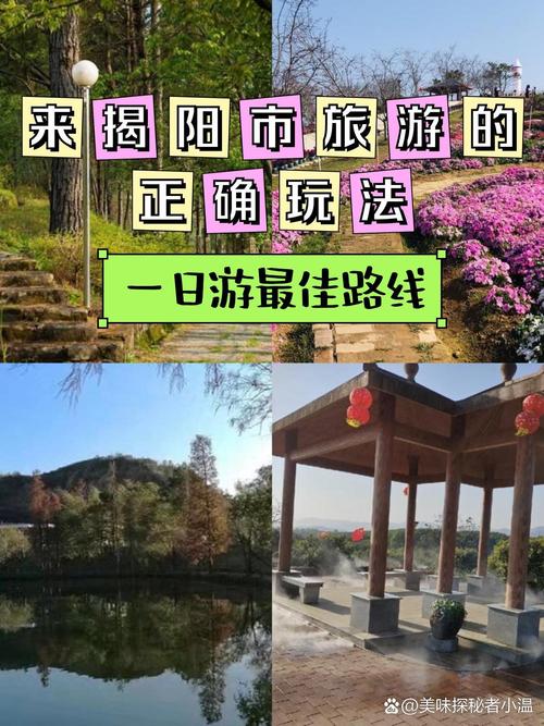 揭阳自驾游一日去哪里