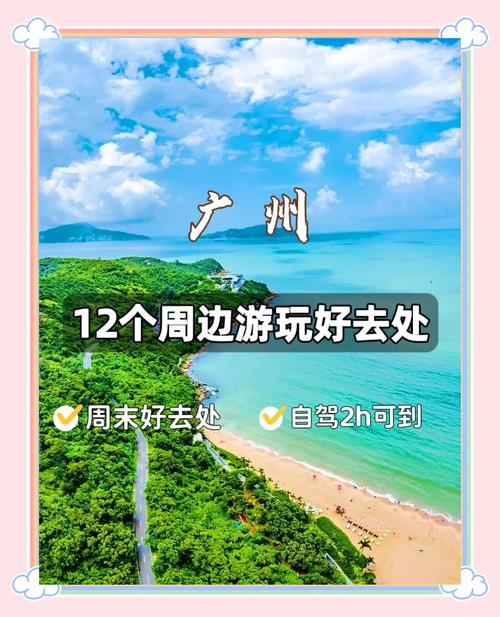广州周边2两天自驾游