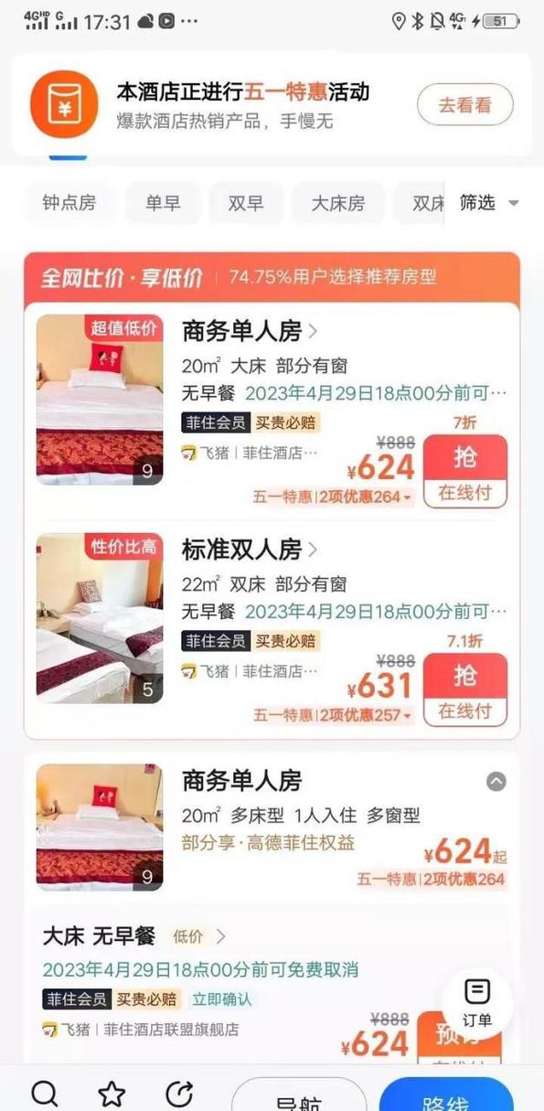 酒店提前多久订最便宜