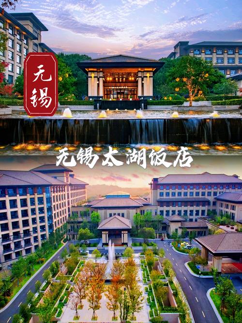 无锡五星级酒店有哪些