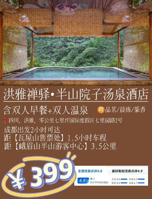 峨眉山七里坪温泉酒店