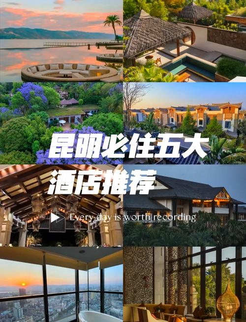 昆明五星级酒店有哪些