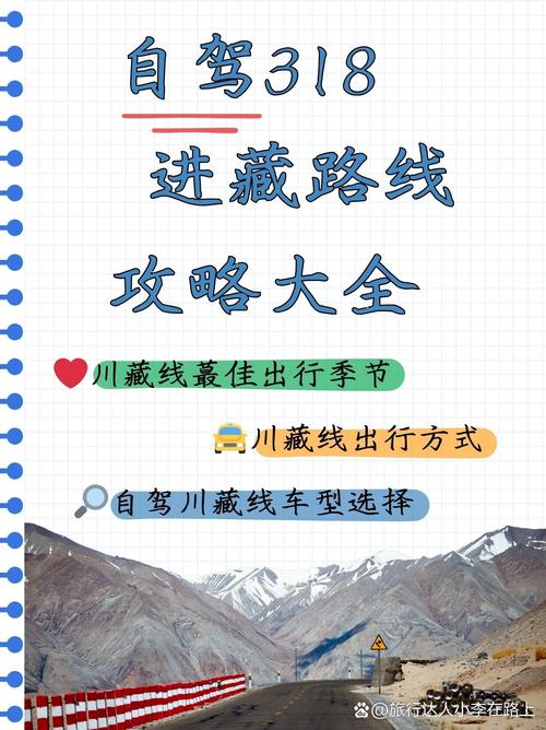 自驾游几月份进藏最好