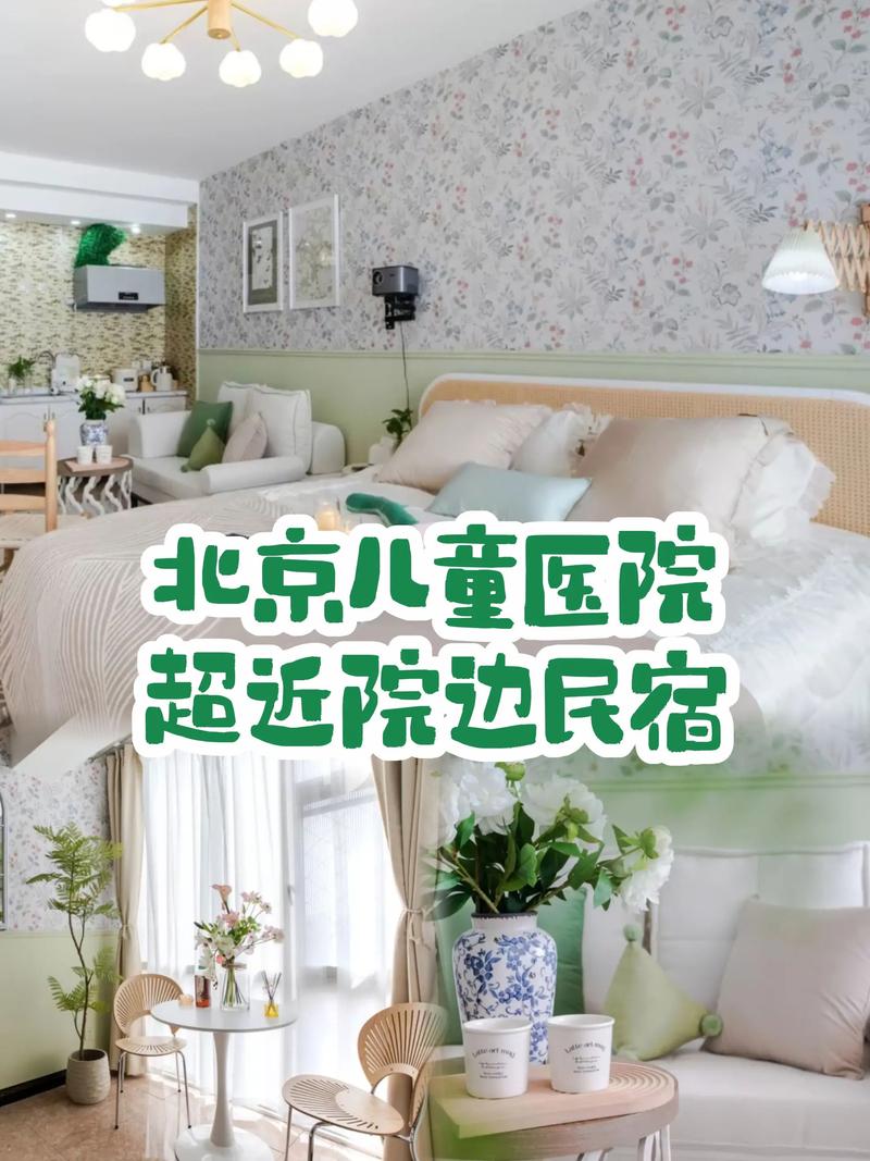 北京儿童医院附近酒店