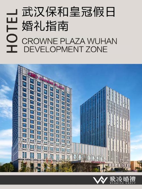 武汉保和皇冠假日酒店