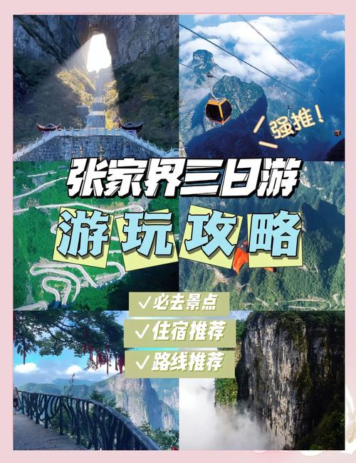 张家界自驾游攻略三天