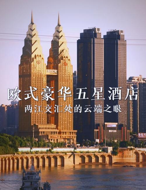 重庆五星级酒店有哪些