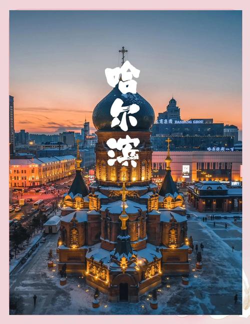 哈尔滨市区旅游景点大全