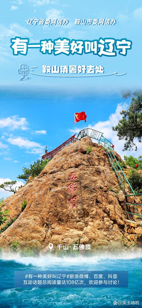 鞍山周边自驾游免费景点