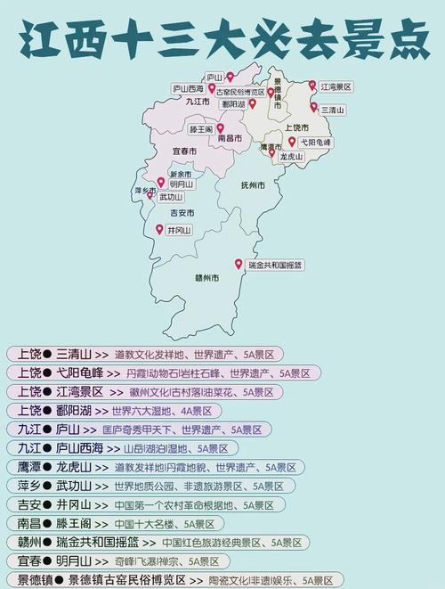 江西景点地图全图高清版