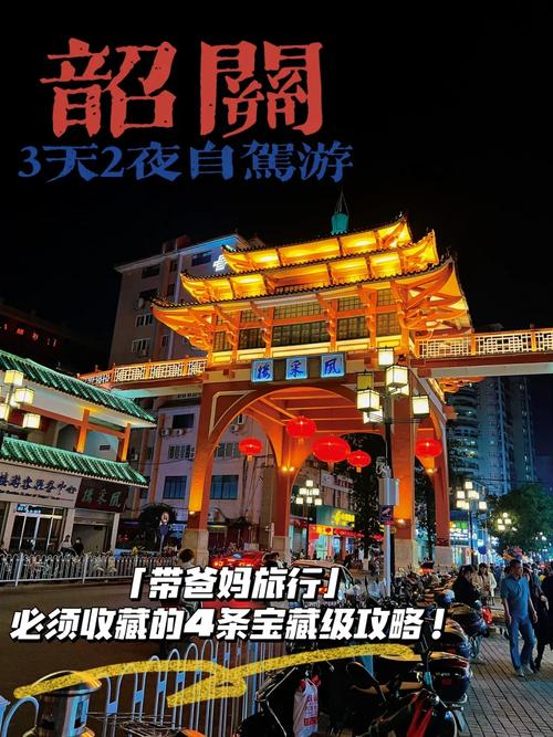 韶关附近自驾游两三天