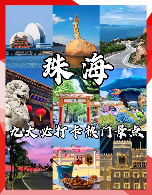 珠海市旅游攻略景点必去
