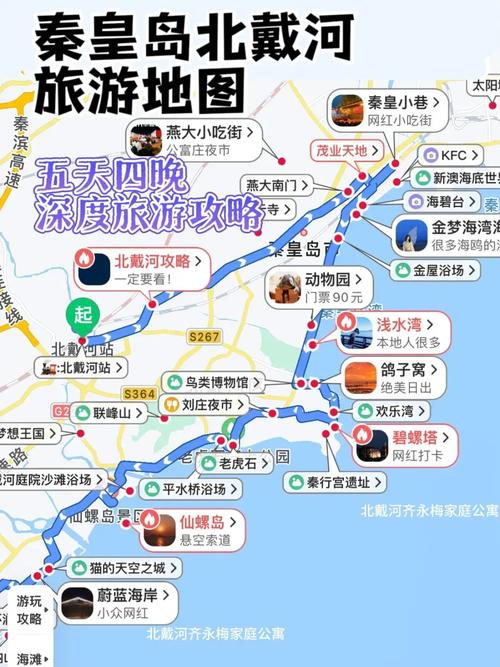 北戴河地图旅游景点大全