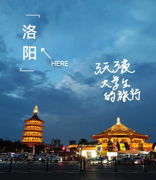 从洛阳出发自驾游三天