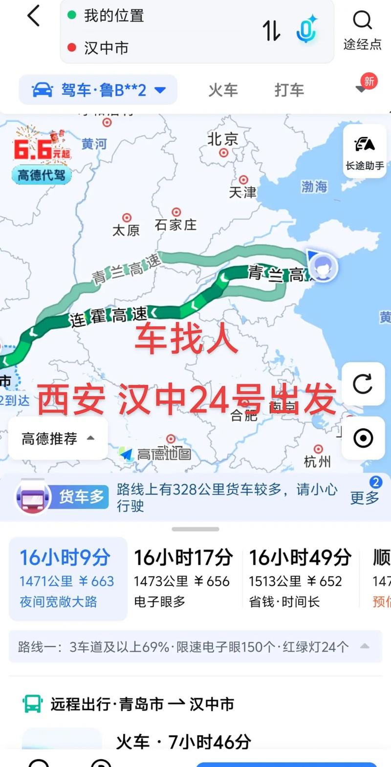 西安到汉中自驾游两天