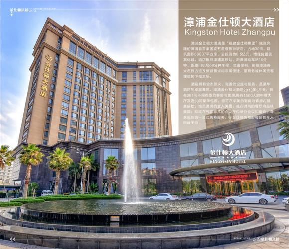 漳浦金仕顿大酒店电话