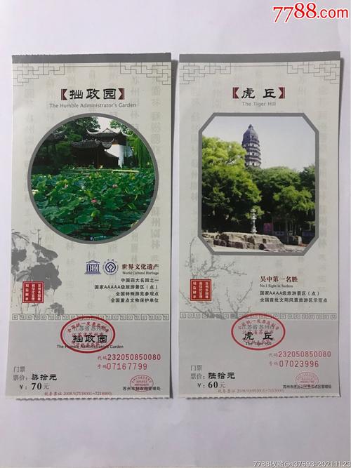 苏州景点门票价格一览表